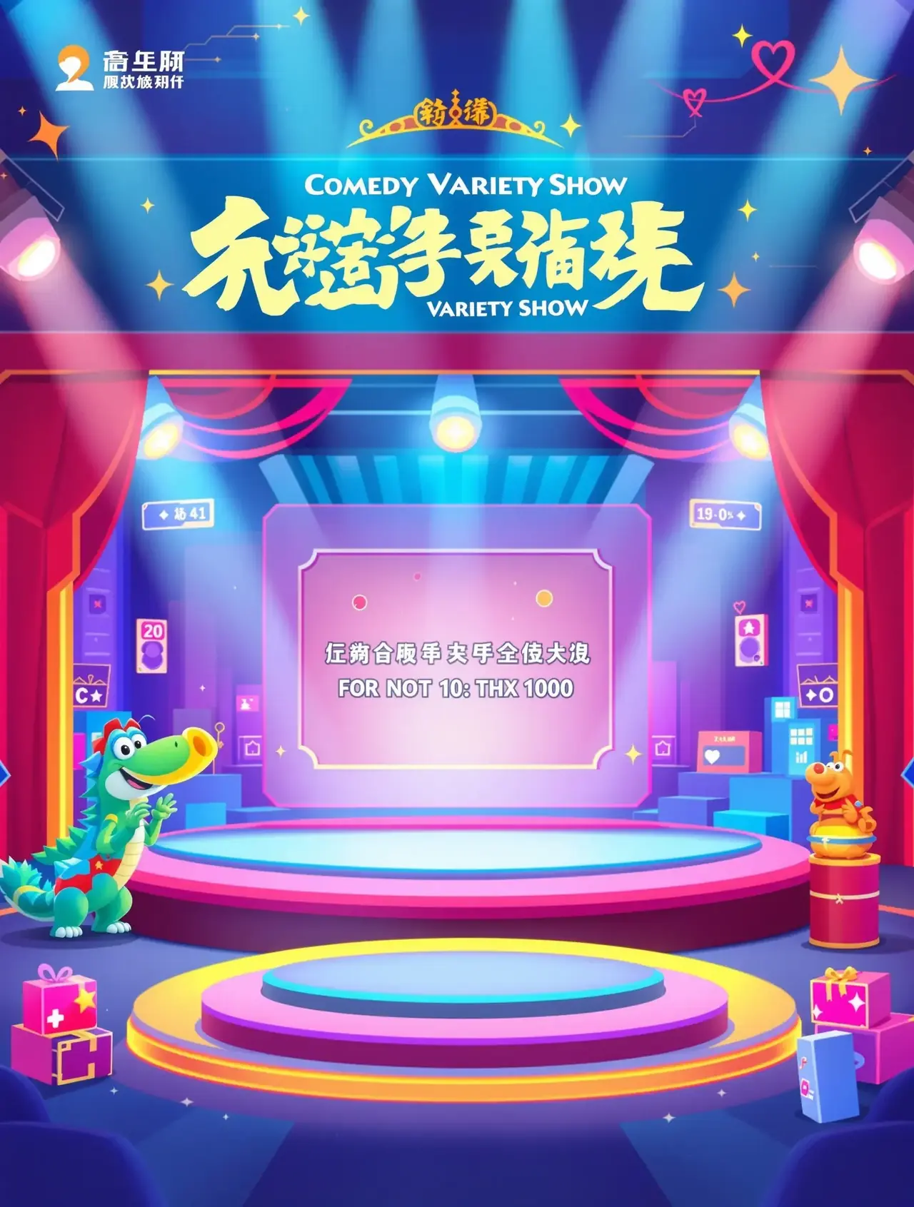 王牌对王牌第八季 海报